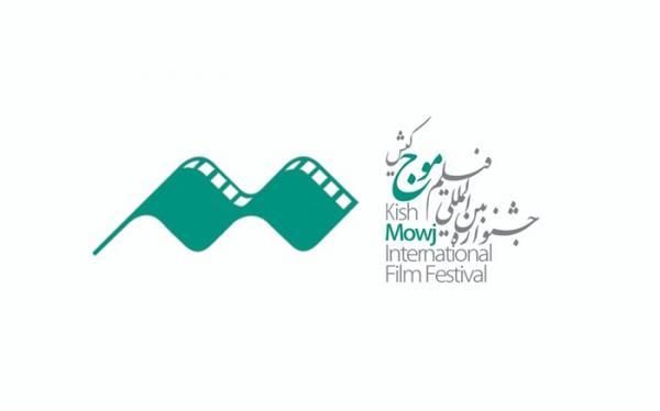 داوری بخش ملی چهارمین جشنواره فیلم موج کیش توسط چهره های مطرح سینما