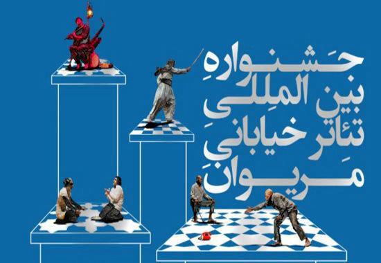 عبید رستمی دبیر جشنواره تئاتر خیابانی مریوان شد