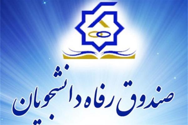 اعزام نمایندگان صندوق رفاه به دانشگاه ها برای بررسی مشکلات اعزام نمایندگان صندوق رفاه به دانشگاه ها برای بررسی مسائل رفاهی