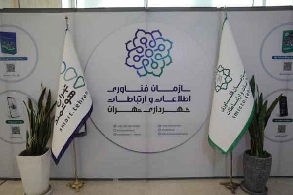 برپایی غرفه سازمان فاوای شهرداری تهران در برج میلاد برپایی غرفه سازمان فاوای شهرداری تهران در برج میلاد