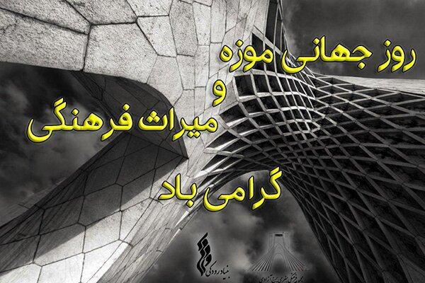 بازدید از برج آزادی رایگان شد بازدید از برج آزادی رایگان شد