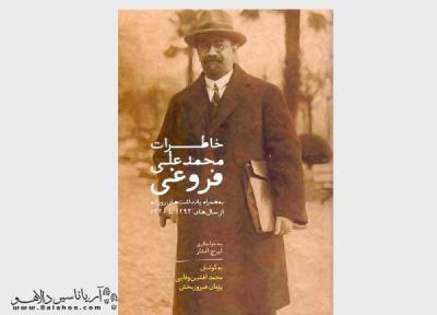 کتاب خاطرات محمدعلی فروغی