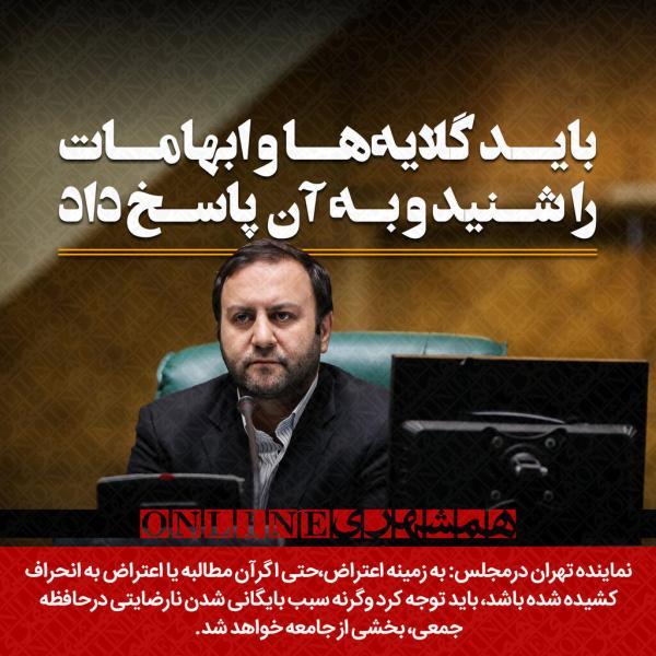 عکس نوشت ا پیشنهاد نماینده تهران برای برخورد با ناآرامی عکس نوشت ا پیشنهاد نماینده تهران برای برخورد با ناآرامی ها ؛ نارضایتی ها ریشه یابی شود