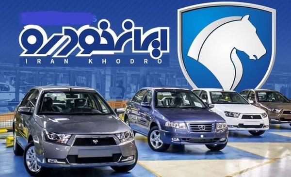 اولویت محصولات ایران خودرو اعلام شد ، شروع ثبت نام از 30 فروردین